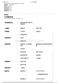 F40底盘128ti 4-0 车身概述内容