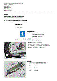 F20底盘125i 2-拆卸和安装或更新左或右后窗框挡板