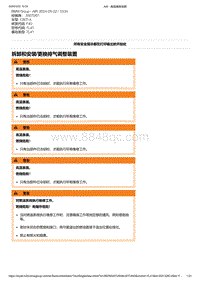 F40底盘128ti 2-拆卸和安装-更换排气调整装置