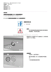 F20底盘125i 4-拆卸和安装或更新 BMW 后部品牌标识