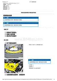 F40底盘128ti 4-更换横向连接