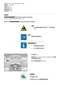 E88敞篷车 2-拆卸和安装或更新 Car Communication Computer