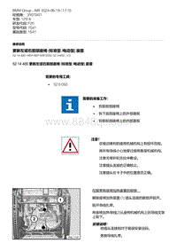 F20底盘125i 14-更新左或右前部座椅 标准型 -电动型 座套