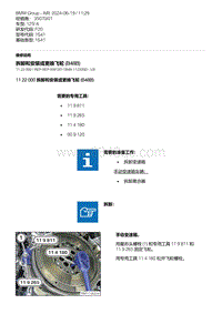 F20底盘125i 1-拆卸和安装或更换飞轮 B48B 