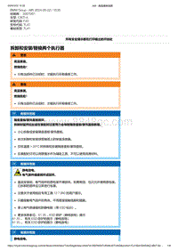 F40底盘128ti 6-拆卸和安装-替换两个执行器