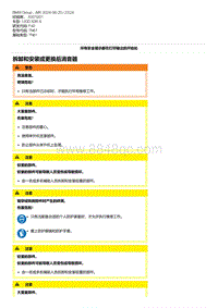 F40底盘120d 1-拆卸和安装或更换后消音器