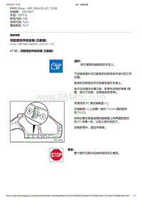 F40底盘128ti 38-空腔密封件的安装 已膨胀 