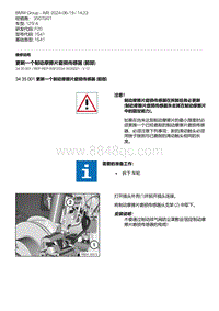 F20底盘125i 1-更新一个制动摩擦片磨损传感器 前部 