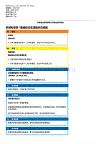 F40底盘120d 1-拆卸和安装 - 更换自动变速箱热交换器