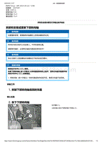 F40底盘128ti 3-拆卸和安装或更新下部转向轴