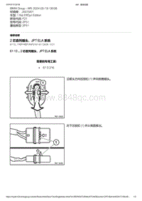 F21底盘116d 10-2 芯直列插头 JPT ELA 系统