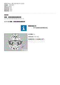 F20底盘M135I 4-拆卸 安装及更换变速箱支架