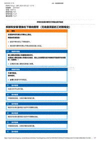 F40底盘128ti 8-拆卸和安装-更换右下横向摆臂 （无底盘测量的工时数规定）