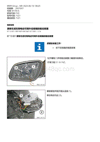 F20底盘M135I 1-更新左或右侧电动可调外后视镜的驱动装置