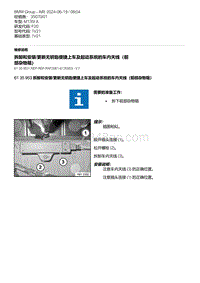 F20底盘M135I 1-拆卸和安装-更新无钥匙便捷上车及起动系统的车内天线（前部杂物箱）