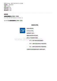 F20底盘125I 9-设码控制单元 DME - DDE 