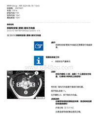 F20底盘125i 3-拆卸和安装 更新 跑车方向盘