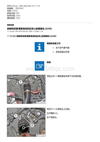 F20底盘125i 4-拆卸和安装-更新发动机缸体上的管接头 B48B 