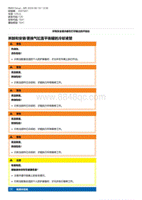 F20底盘125i 1-拆卸和安装-更换气缸盖平衡罐的冷却液管