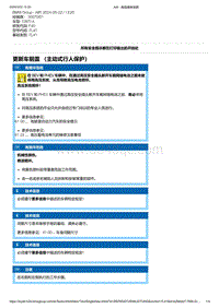 F40底盘128ti 4-更新车前盖 （主动式行人保护）