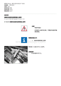 E88敞篷车 3-更新左后或右后侧饰板上部件