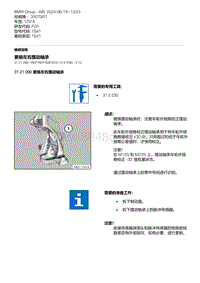 F20底盘125i 1-更换左右摆动轴承