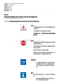 F20底盘M135I 11-拆卸和安装或更换左或右头部安全气囊 带活动天窗的车型 