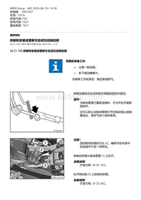 F20底盘125i 9-拆卸和安装或更新左后或右后制动钳