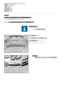 F20底盘125i 8-拆卸和安装-更新保险杠饰件的装饰格栅 中部 