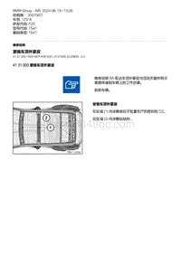 F20底盘125i 4-更换车顶外蒙皮