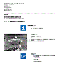 F20底盘125i 5-拆卸和安装或更新后备箱盖锁