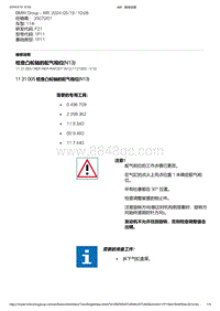 F21底盘114i 1-检查凸轮轴的配气相位 N13 