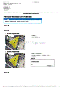 F40底盘128ti 9-拆卸和安装-更换左侧或右侧纵向摆臂盖板