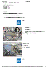 F21底盘116d 5-拆卸和安装-更新进气消音器壳 B47 B37 