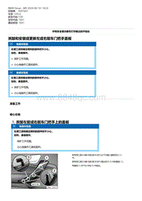 F20底盘125i 6-拆卸和安装或更新左或右前车门把手盖板