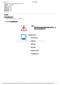 F40底盘128ti 13-机油回路试运行