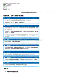 F40底盘120d 11-调整后桥 与偏心螺栓一起更换