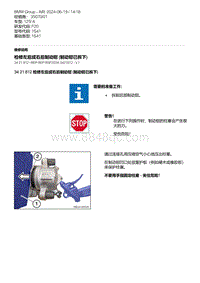 F20底盘125i 10-检修左后或右后制动钳 制动钳已拆下 