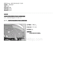 E88敞篷车 3-拆卸和安装或更新活性碳过滤器的盖板