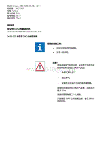 F20底盘125i 15-排空带 DSC 的制动系统