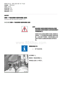 F20底盘125i 2-更新一个制动摩擦片磨损传感器 后部 