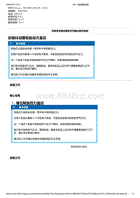 F40底盘128ti 1-初始化设置轮胎压力监控