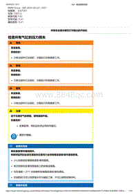 F40底盘128ti 12-检查所有气缸的压力损失