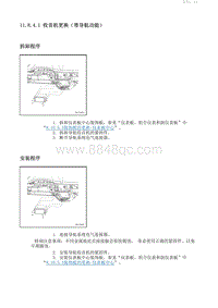 2010凯越 11.8.4 维修指南