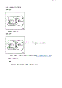 2006凯越 8.2.4维修指南