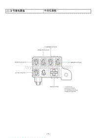 2020亚洲龙 3 号继电器盒