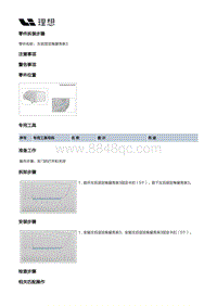 W01-W01-开闭件-固定玻璃总成装置-左后固定角窗亮条3