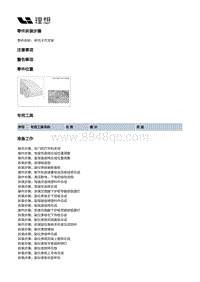 W01-W01-内饰-副仪表板装置-副仪表板本体分总成部件-杯托卡爪支架