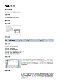 W01-W01-内饰-后门装饰板总成-右后门窗框装饰条总成