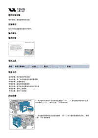 W01-W01-座椅-第二排右侧座椅装置-第二排右侧座椅本体部件-腿托骨架电机总成